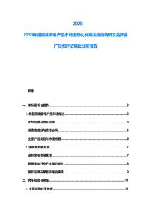 2025-2030希腊高端家电产品市场国际化发展供应链调研及品牌推广投资评估规划分析报告
