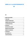 建筑建材rigidfoamrigid泡沫材料節(jié)能性能測(cè)試技術(shù)方案規(guī)劃