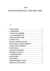 2025-2030汽车尾气净化技术改进与工业废气治理工艺革新