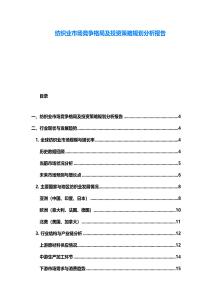 纺织业市场竞争格局及投资策略规划分析报告