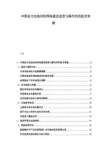中國動力電池回收網絡建設進度與梯次利用技術突破