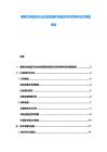 便攜式電纜剪行業應急管理體系建設與突發事件應對預案報告