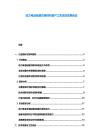 动力电池硅基负极材料量产工艺改进效果验证