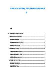 调味品生产行业市场现状分析及投资开发规划分析研究报告