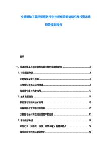 交通运输工具租赁服务行业市场供需趋势研究及投资市场前景规划报告