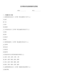 武术教练传统套路题库及答案