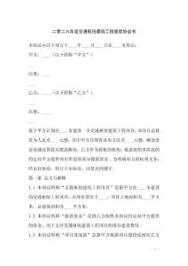 二零二六年度交通樞紐建筑工程撥款協議書