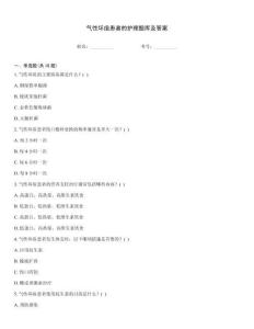 氣性壞疽患者的護理題庫及答案