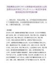 [楚雄彝族自治州]2025云南楚雄州检验检测认证院选调专业技术岗位工作人员（4人）笔试历年参考题库典型考点附带答案详解