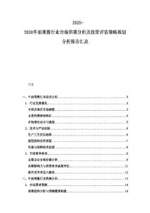 2025-2030牛油果醬行業市場供需分析及投資評估策略規劃分析報告匯總
