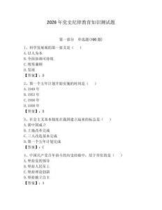 2026年黨史紀律教育知識測試題及參考答案（典型題）