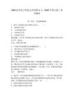 2025杭州電子科技大學招聘3人（2025年第五批）參考題庫含答案詳解（奪分金卷）