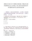 [潍坊市]2025年中共潍坊市委党校（潍坊市行政学院潍坊社会主义学院）博士研究生招笔试历年参考题库典型考点附带答案详解