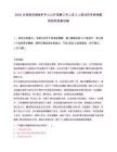 2025水利部河湖保护中心公开招聘工作人员2人笔试历年参考题库附带答案详解