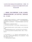 [永州市]2025湖南永州市金洞管理区（林场）事业单位招聘13人笔试历年参考题库典型考点附带答案详解