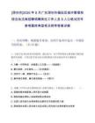 [深圳市]2025年8月广东深圳市福田区城市管理和综合执法局招聘特聘岗位工作人员8人公笔试历年参考题库典型考点附带答案详解