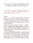[河源市]2025年广东河源市应急救援队招聘3名编外人员笔试历年参考题库典型考点附带答案详解