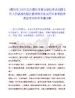 [德阳市]2025四川德阳市事业单位考试招聘工作人员调减名额及最终情况笔试历年参考题库典型考点附带答案详解