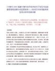 [宁德市]2025福建宁德市东侨经济技术开发区市场监督管理局招聘市场监管助理1人笔试历年参考题库典型考点附带答案详解
