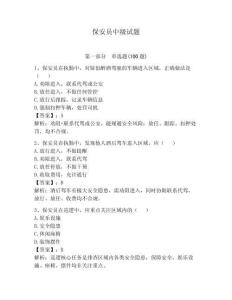 保安員中級試題帶答案（奪分金卷）