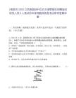 [南昌市]2025江西南昌经开区白水湖管理处招聘临时财务人员2人笔试历年参考题库典型考点附带答案详解