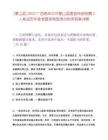 [蒙山县]2025广西梧州中共蒙山县委宣传部招聘2人笔试历年参考题库典型考点附带答案详解