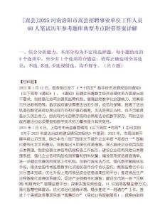[嵩县]2025河南洛阳市嵩县招聘事业单位工作人员60人笔试历年参考题库典型考点附带答案详解