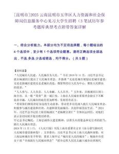 [昆明市]2025云南昆明市五华区人力资源和社会保障局信息服务中心见习大学生招聘（3笔试历年参考题库典型考点附带答案详解