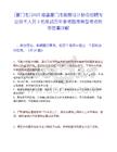 [厦门市]2025福建厦门市勘察设计协会招聘专业技术人员3名笔试历年参考题库典型考点附带答案详解