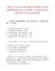 [德昌县]2025四川凉山彝族自治州德昌生态环境监测站就业见习人员招聘4人笔试历年参考题库典型考点附带答案详解