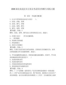 2026湖北省武汉市公务员考试常识判断专项练习题及参考答案（轻巧夺冠）