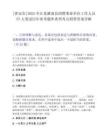 [淮安市]2025年江苏灌南县招聘事业单位工作人员57人笔试历年参考题库典型考点附带答案详解