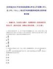 [吉林省]2025年吉林省省直事业单位公开招聘工作人员3号（119人）笔试历年参考题库典型考点附带答案详解