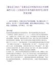 [紫金县]2025广东紫金县乡村振兴局公开招聘编外人员1人笔试历年参考题库典型考点附带答案详解