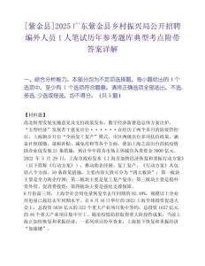 [紫金县]2025广东紫金县乡村振兴局公开招聘编外人员1人笔试历年参考题库典型考点附带答案详解