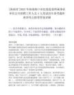 [海南省]2025年海南海口市纪委监委所属事业单位公开招聘工作人员4人笔试历年参考题库典型考点附带答案详解