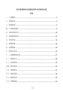 雨水管道基坑坑底隆起變形專項監(jiān)測方案