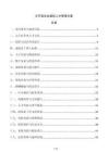 元宇宙企業虛擬人才管理方案