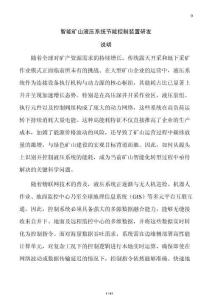 智能矿山液压系统节能控制装置研发