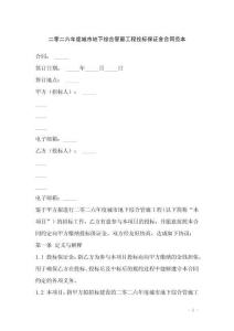 二零二六年度城市地下綜合管廊工程投標保證金合同范本