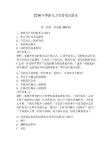 2026年華潤電力黨務筆試題庫含答案（精練）