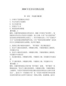 2026年黨務知識測試試題含完整答案（名師系列）