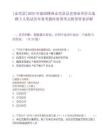 [永兴县]2025年湖南郴州永兴县县直事业单位公选聘3人笔试历年参考题库典型考点附带答案详解