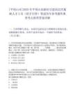 [平顶山市]2025年平顶山高新区引进高层次紧缺人才3名（招才引智）笔试历年参考题库典型考点附带答案详解