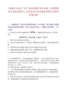 [增城区]2025广东广州市增城区审计局第二次招聘特殊专业技术聘员1人笔试历年参考题库典型考点附带答案详解