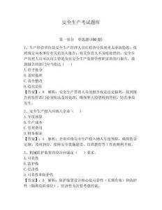 安全生产考试题库及答案【新】