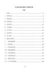 辦公樓大堂及通道人流管理方案