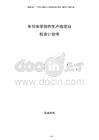 半导体零部件生产线项目投资计划书