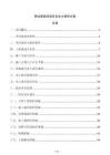 泵站更新改造项目水土保持方案
