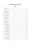 產業園運營企業招商人才管理方案